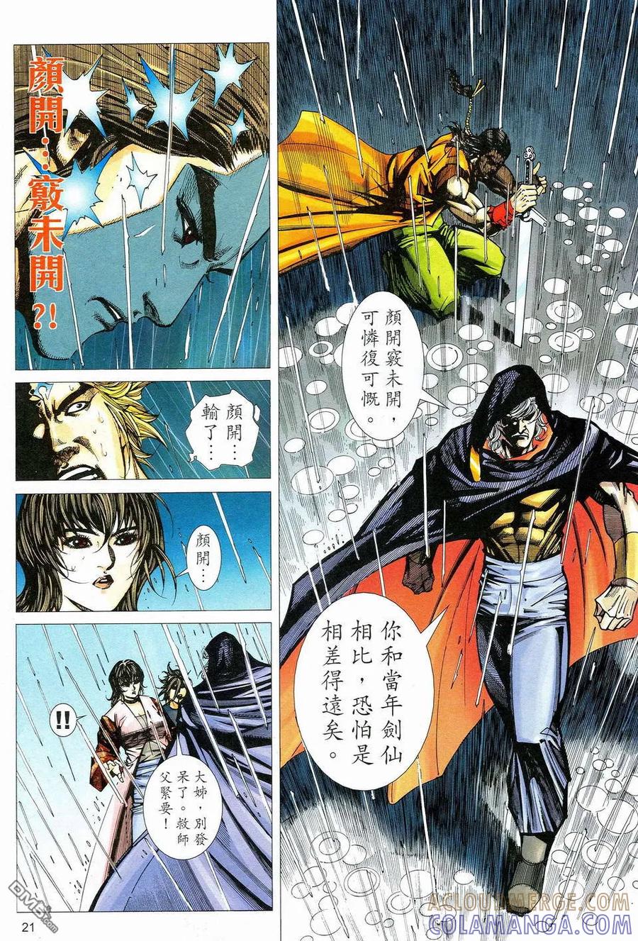 《霸刀》第462卷 第19页