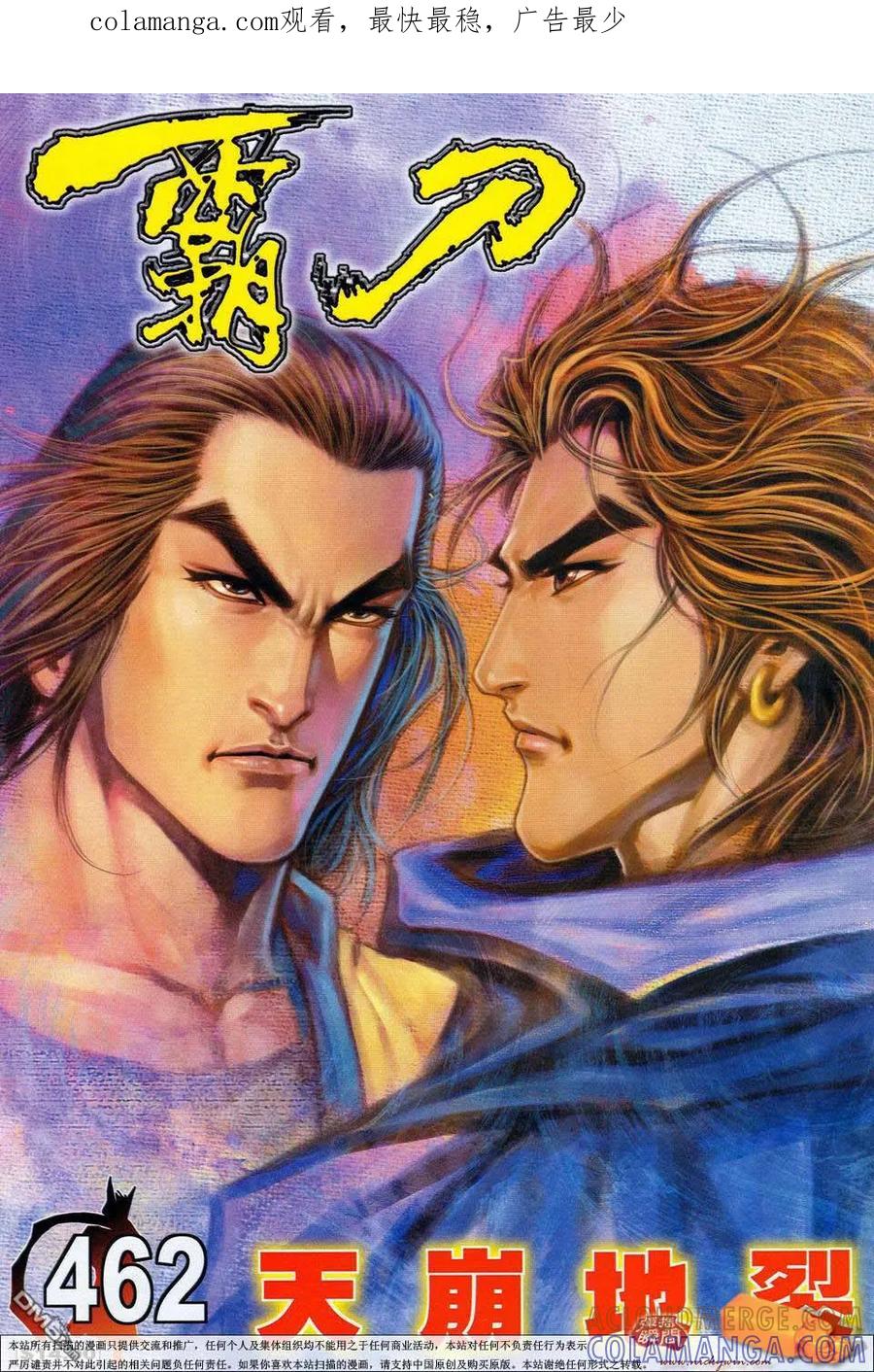 《霸刀》第462卷 第1页