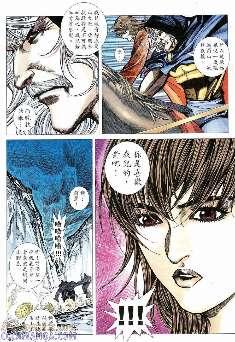 《霸刀》第462卷 第25页