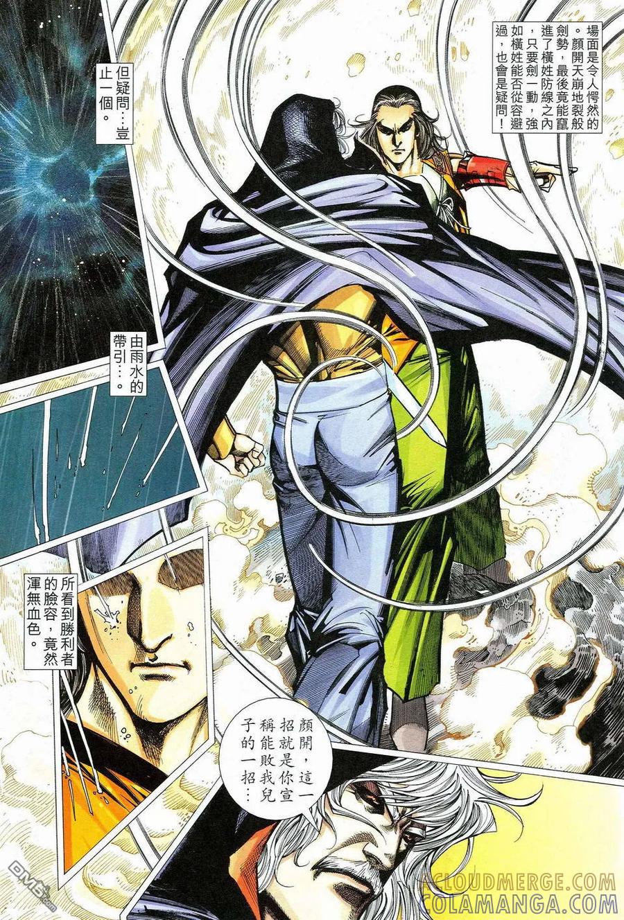 《霸刀》第462卷 第15页