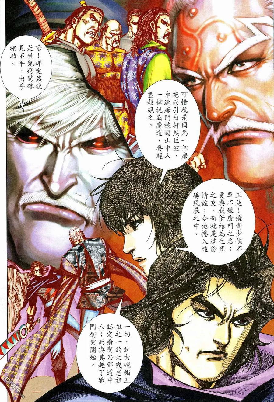 《霸刀》第462卷 第22页