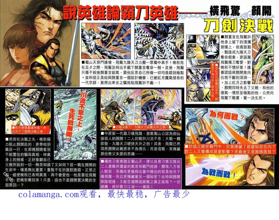 《霸刀》第462卷 第32页