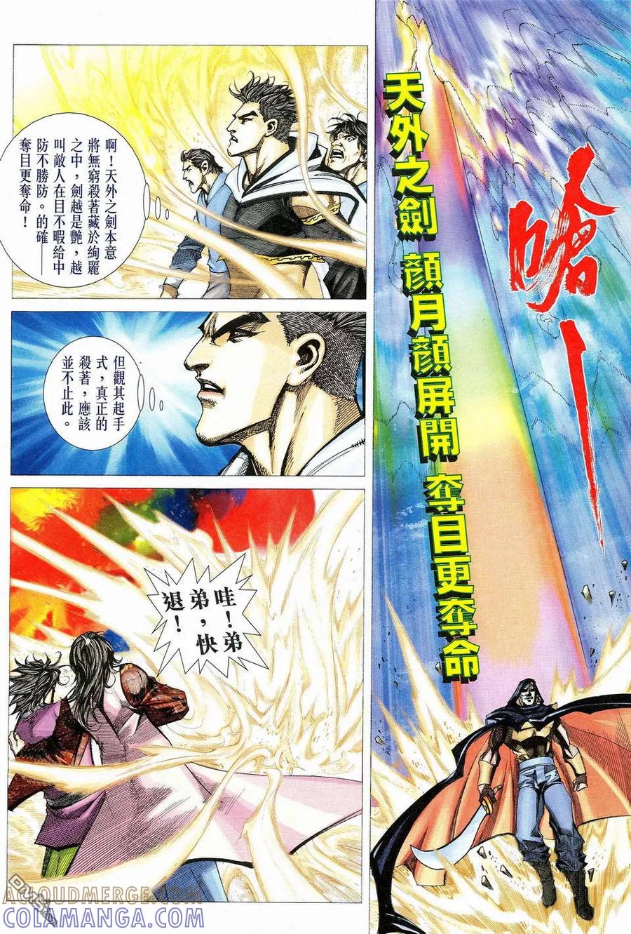 《霸刀》第462卷 第9页