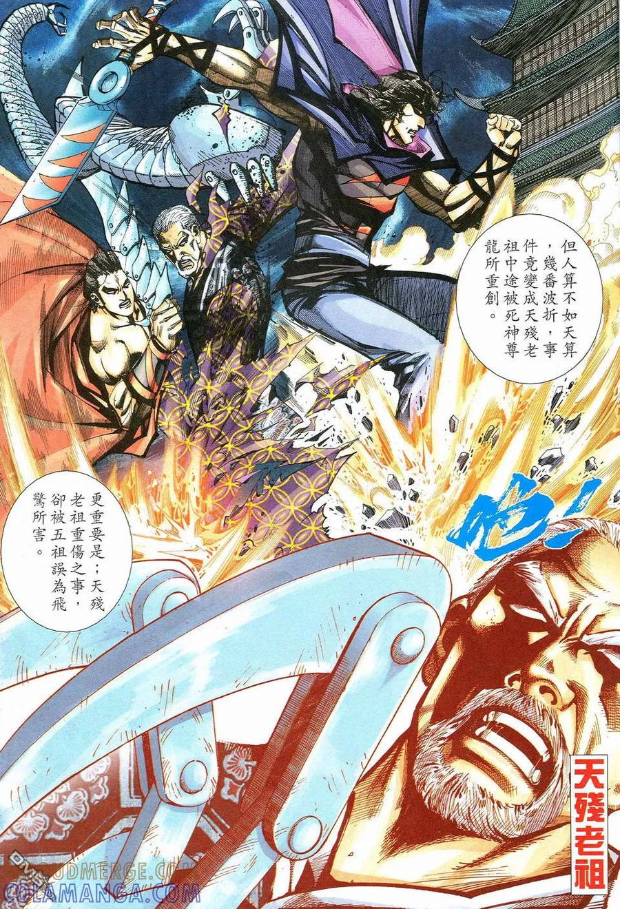 《霸刀》第462卷 第23页