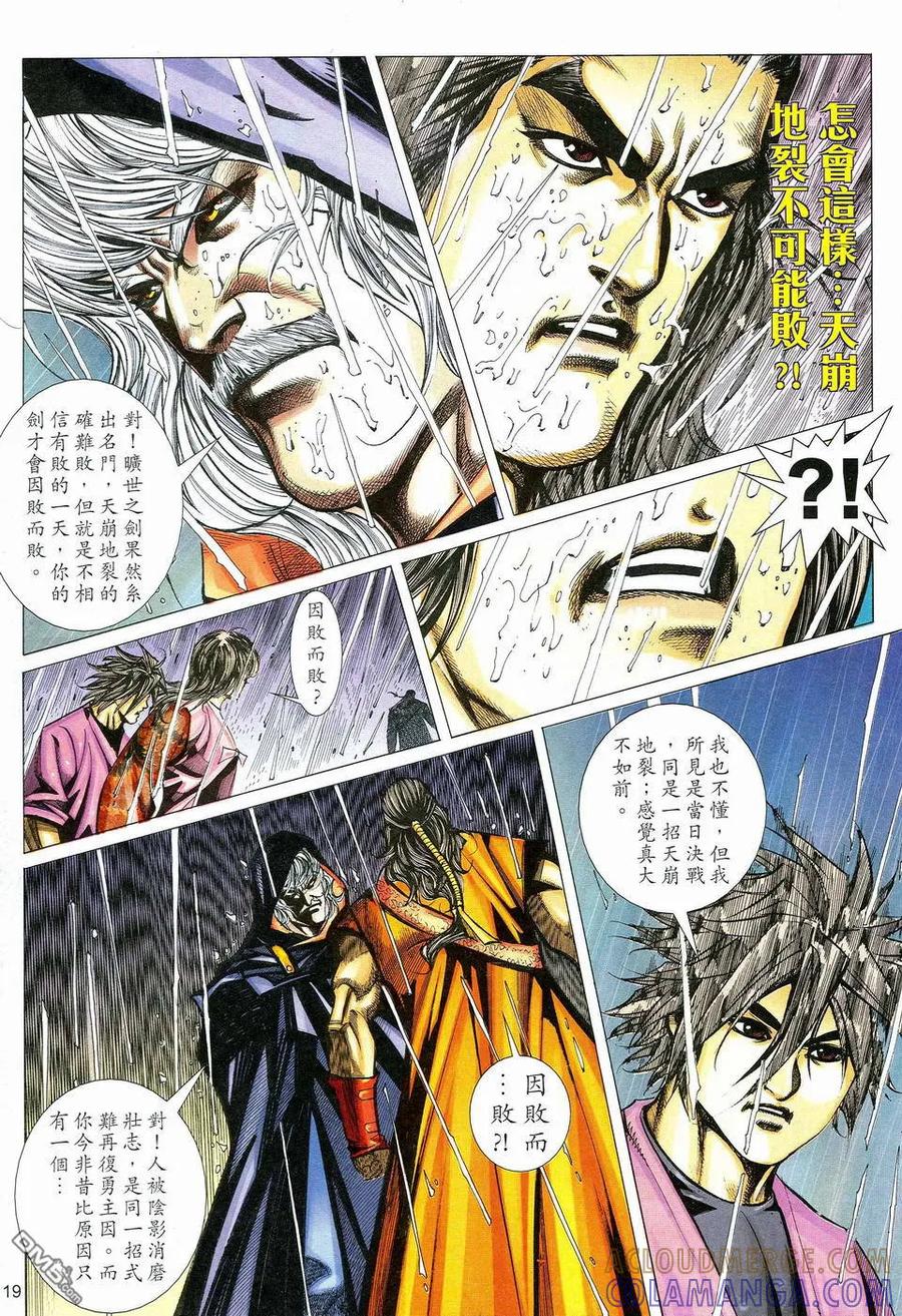 《霸刀》第462卷 第17页