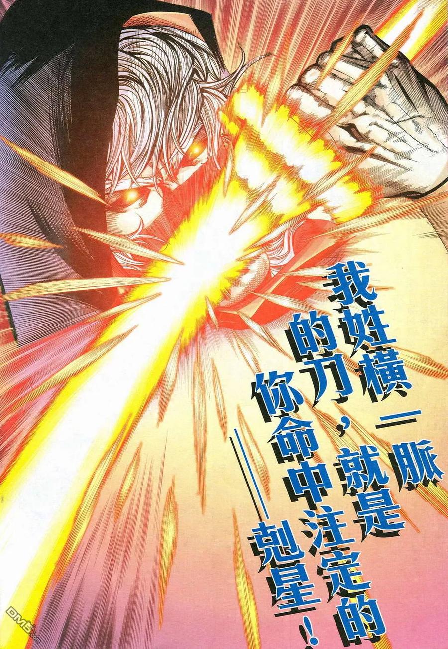 《霸刀》第462卷 第12页