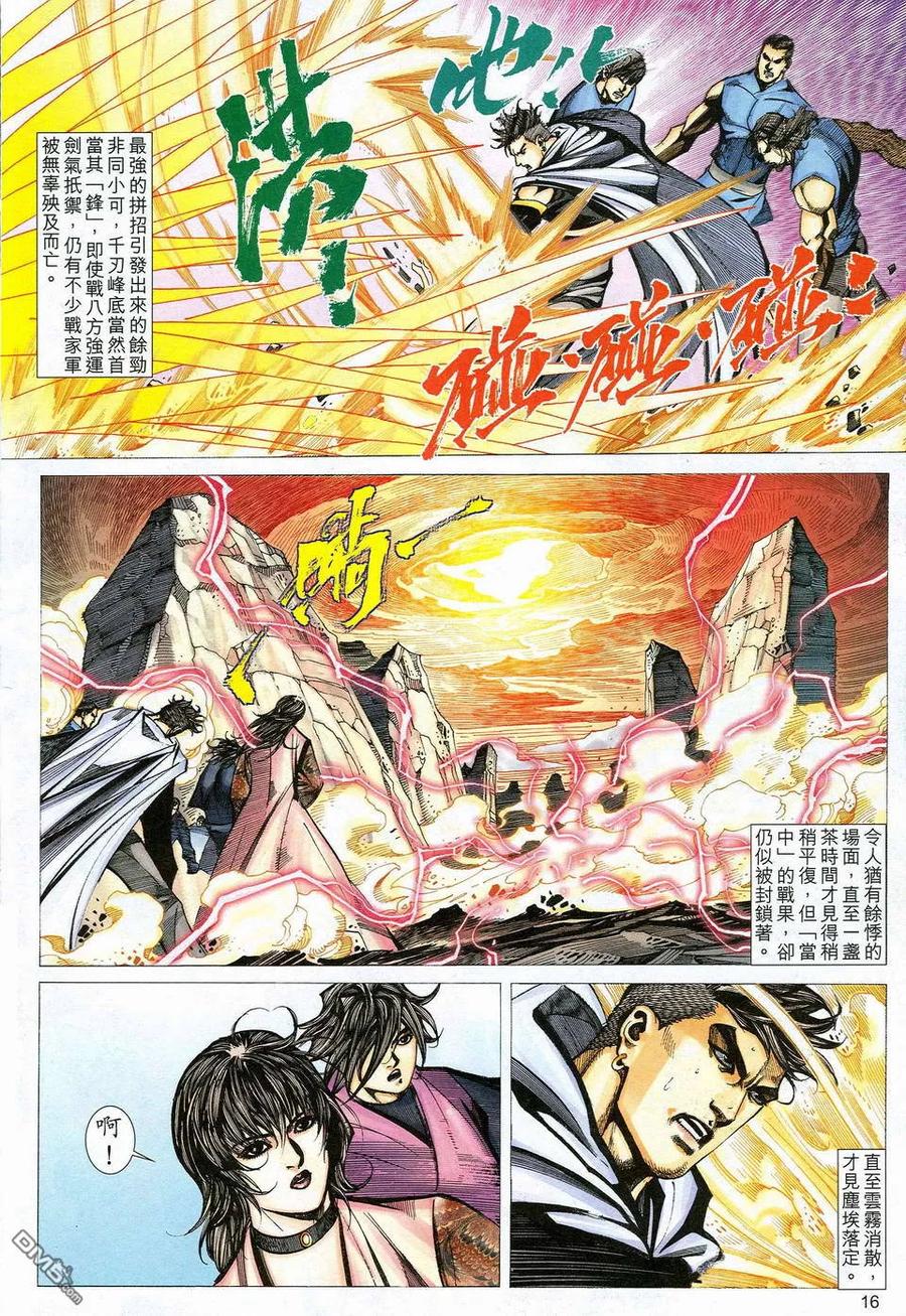 《霸刀》第462卷 第14页