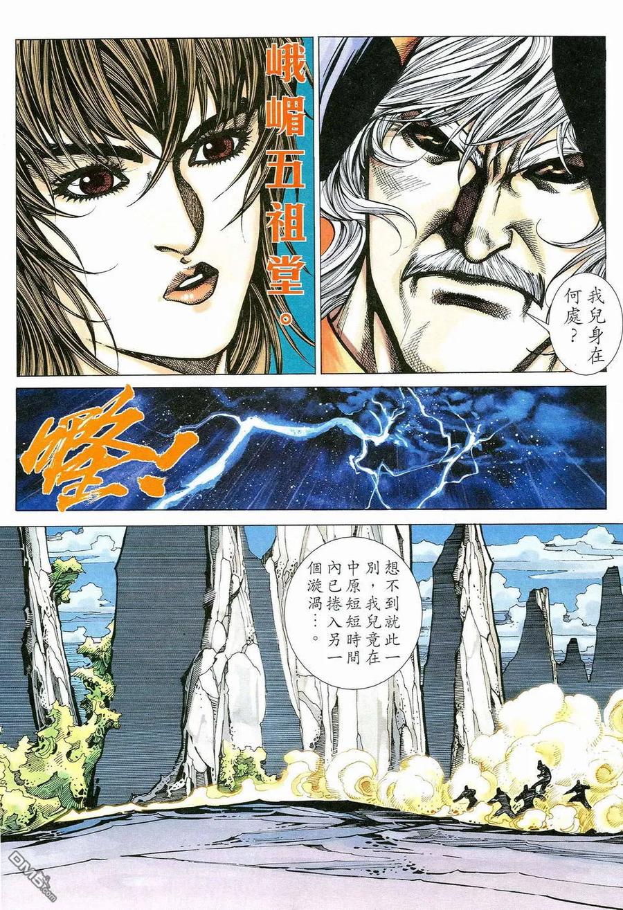 《霸刀》第462卷 第20页