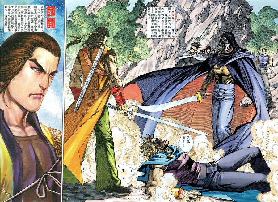 《霸刀》第462卷 第2页