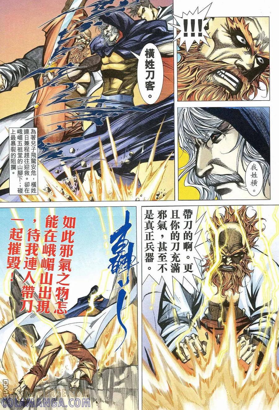 《霸刀》第463卷 第13页