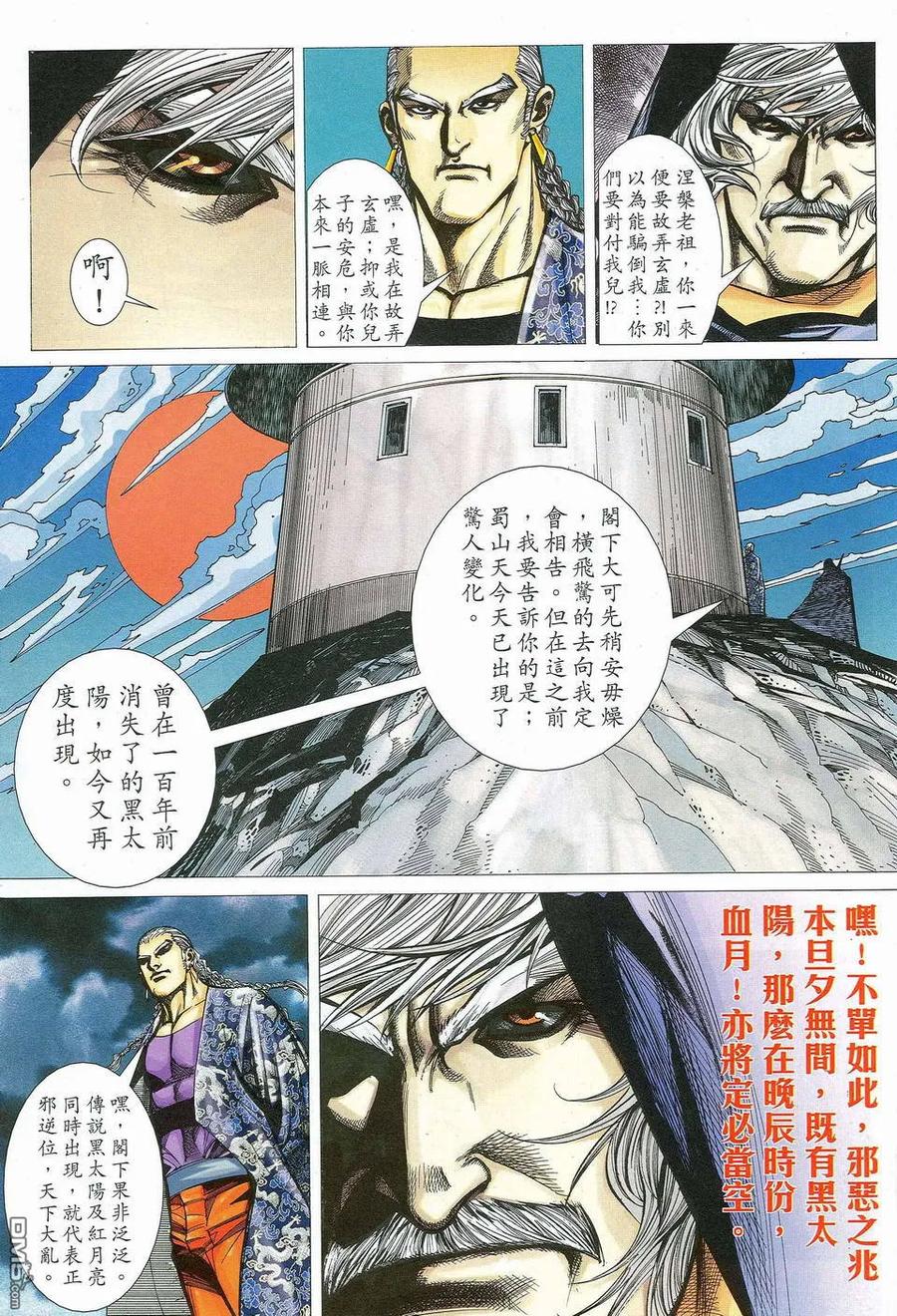 《霸刀》第463卷 第26页