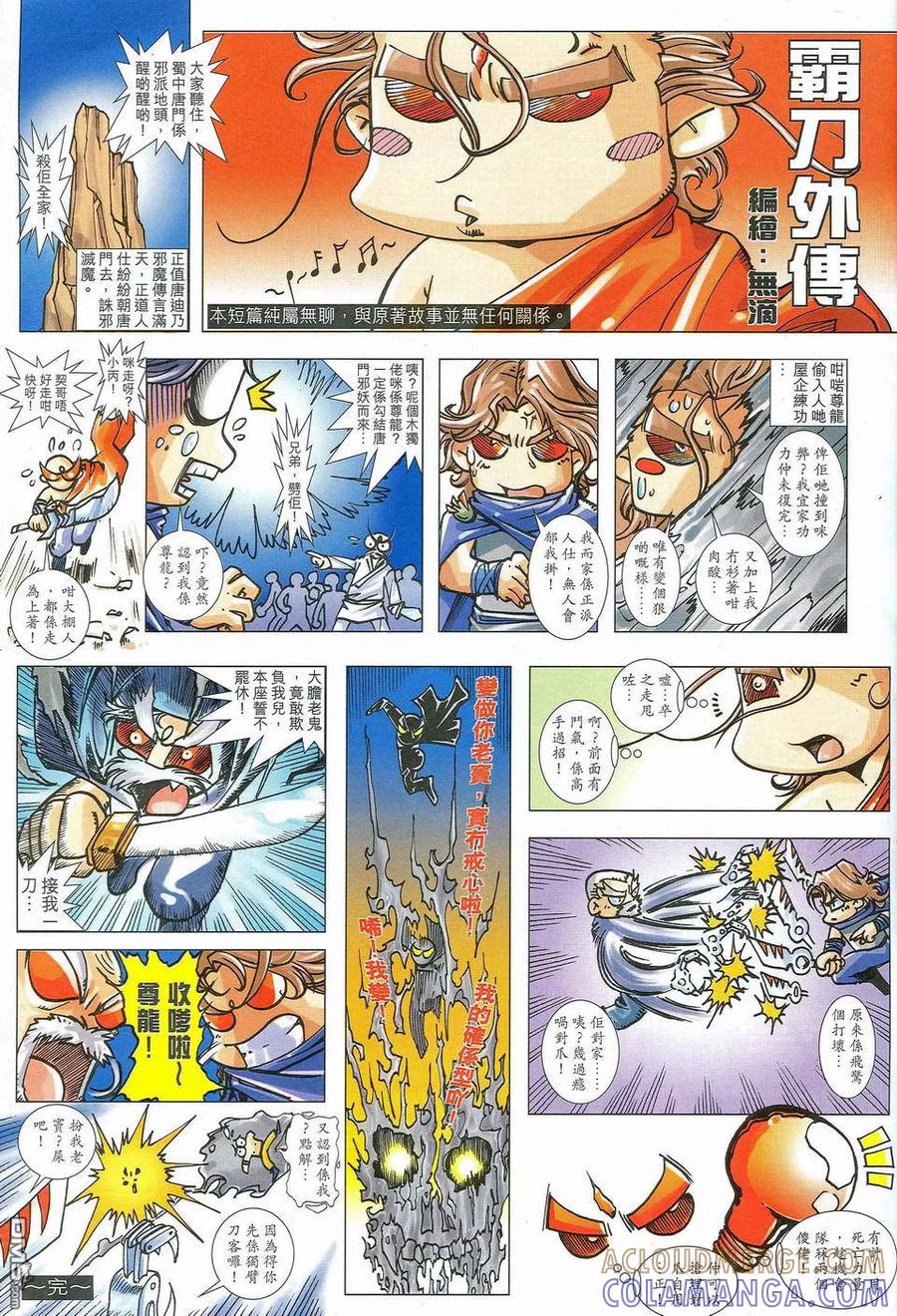 《霸刀》第463卷 第33页