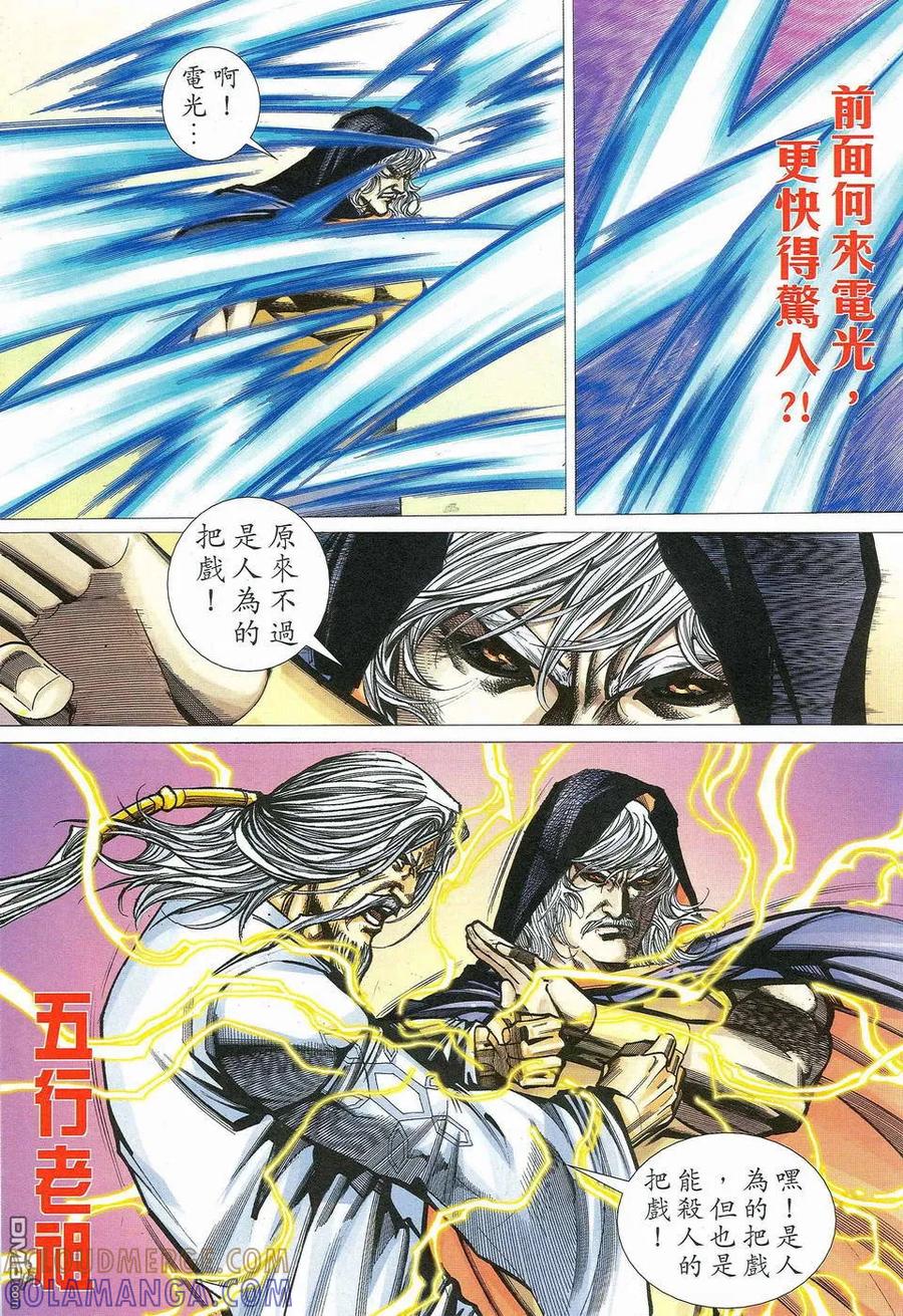 《霸刀》第463卷 第19页