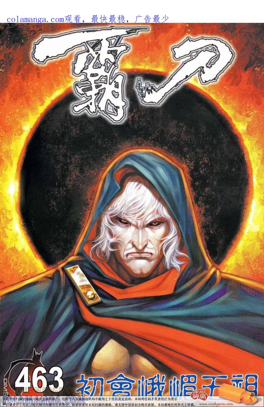 《霸刀》第463卷 第1页