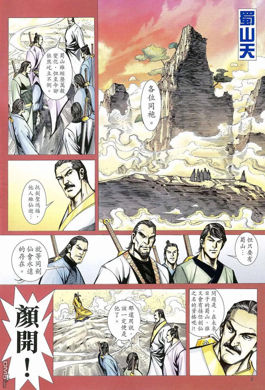 《霸刀》第463卷 第2页