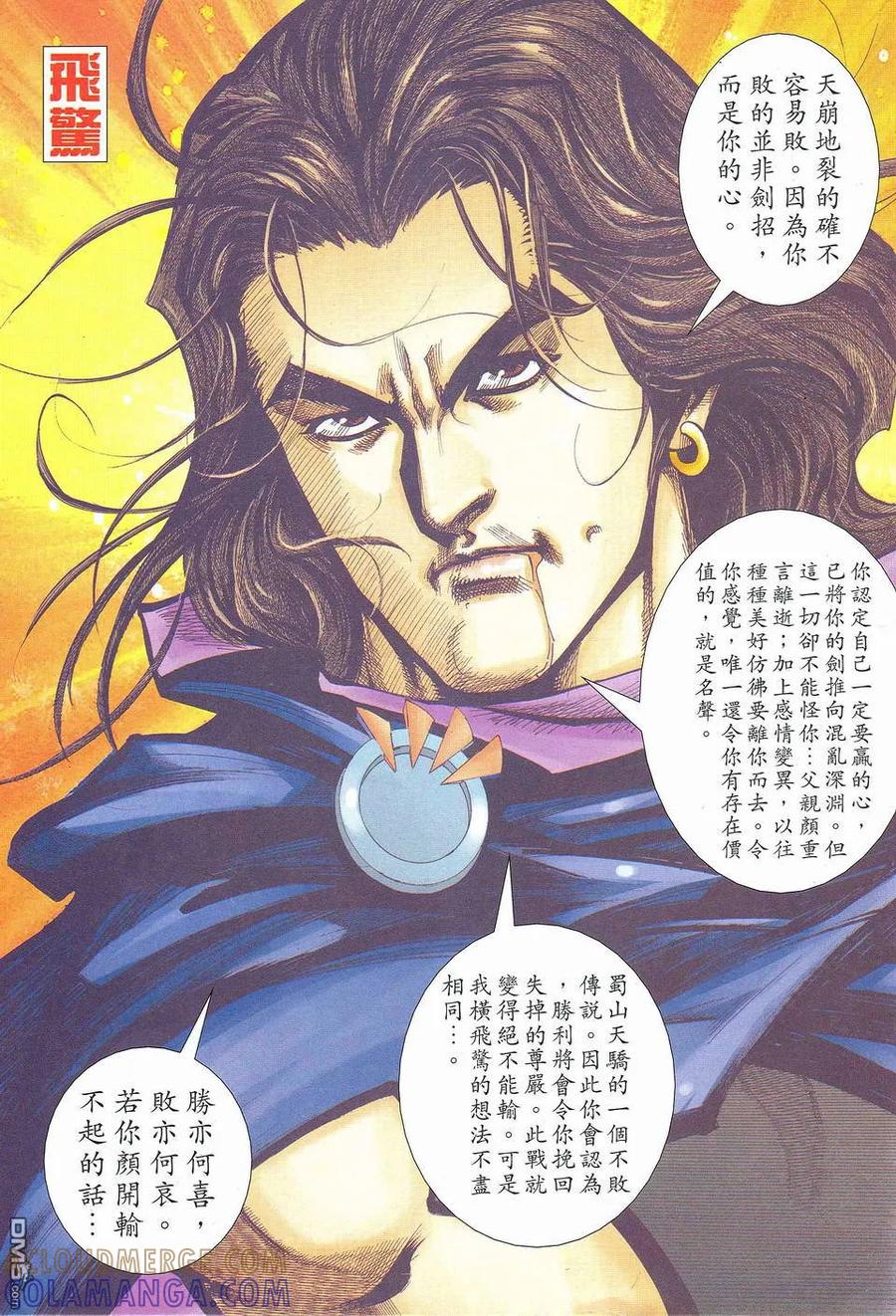 《霸刀》第463卷 第9页