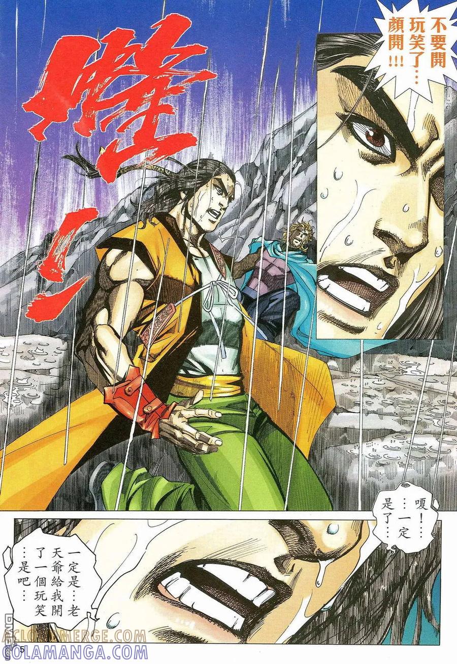 《霸刀》第463卷 第5页
