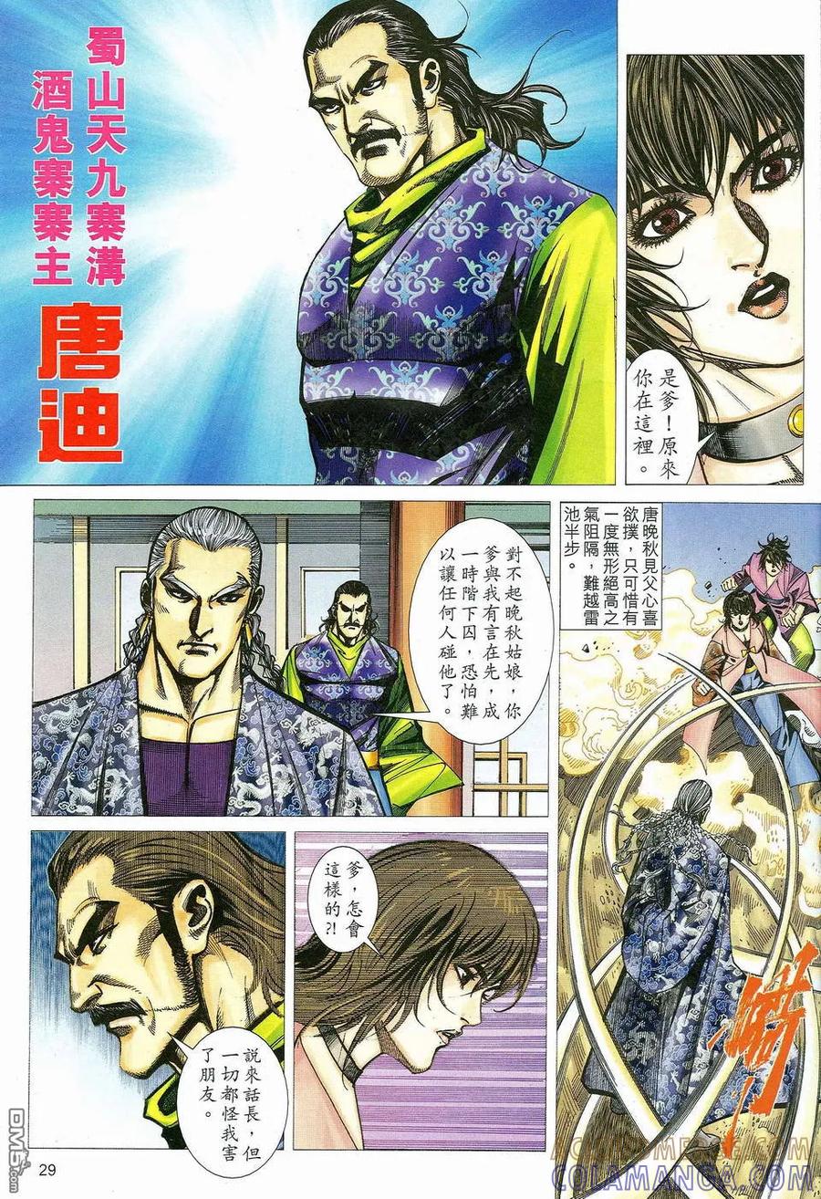 《霸刀》第463卷 第29页