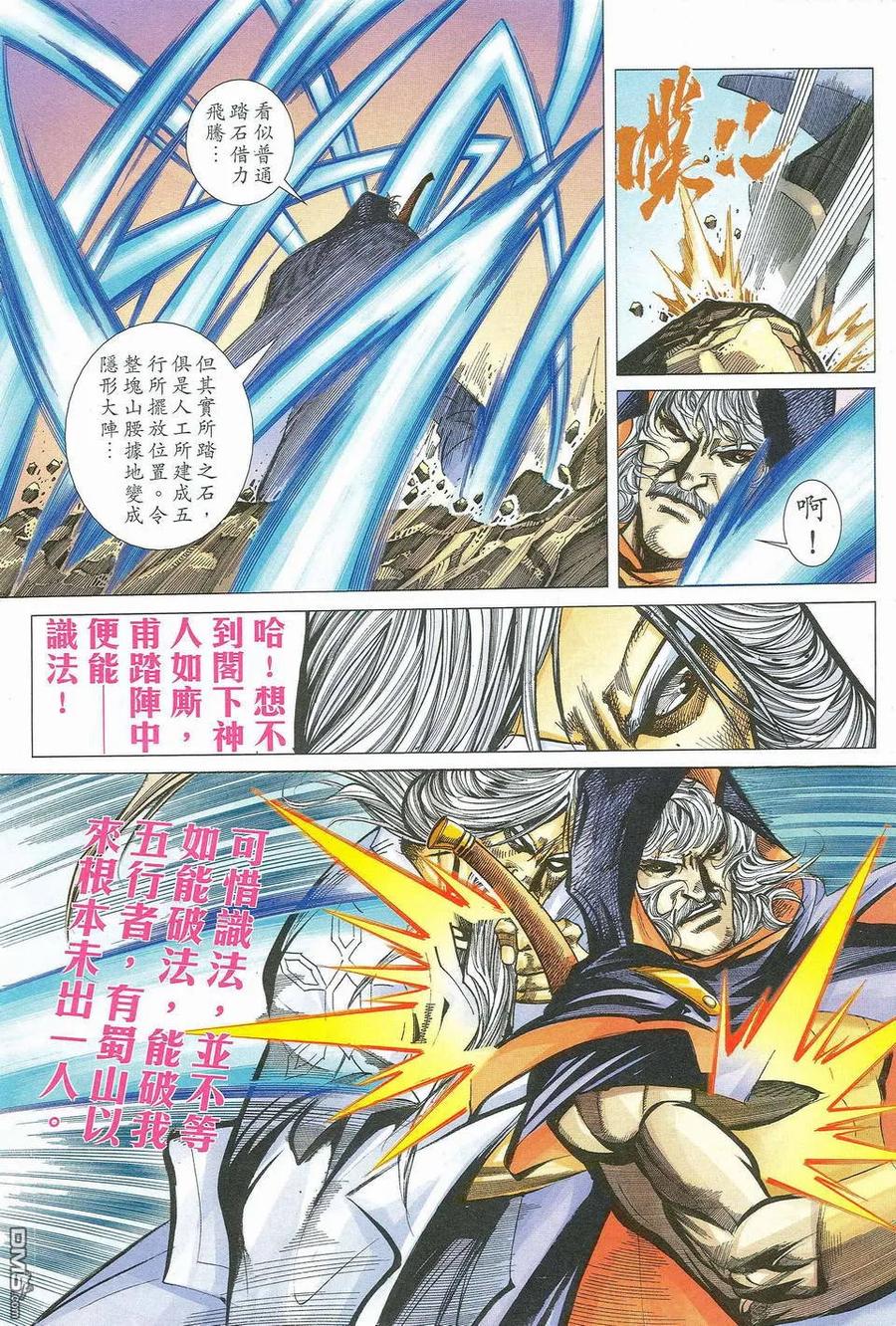 《霸刀》第463卷 第20页