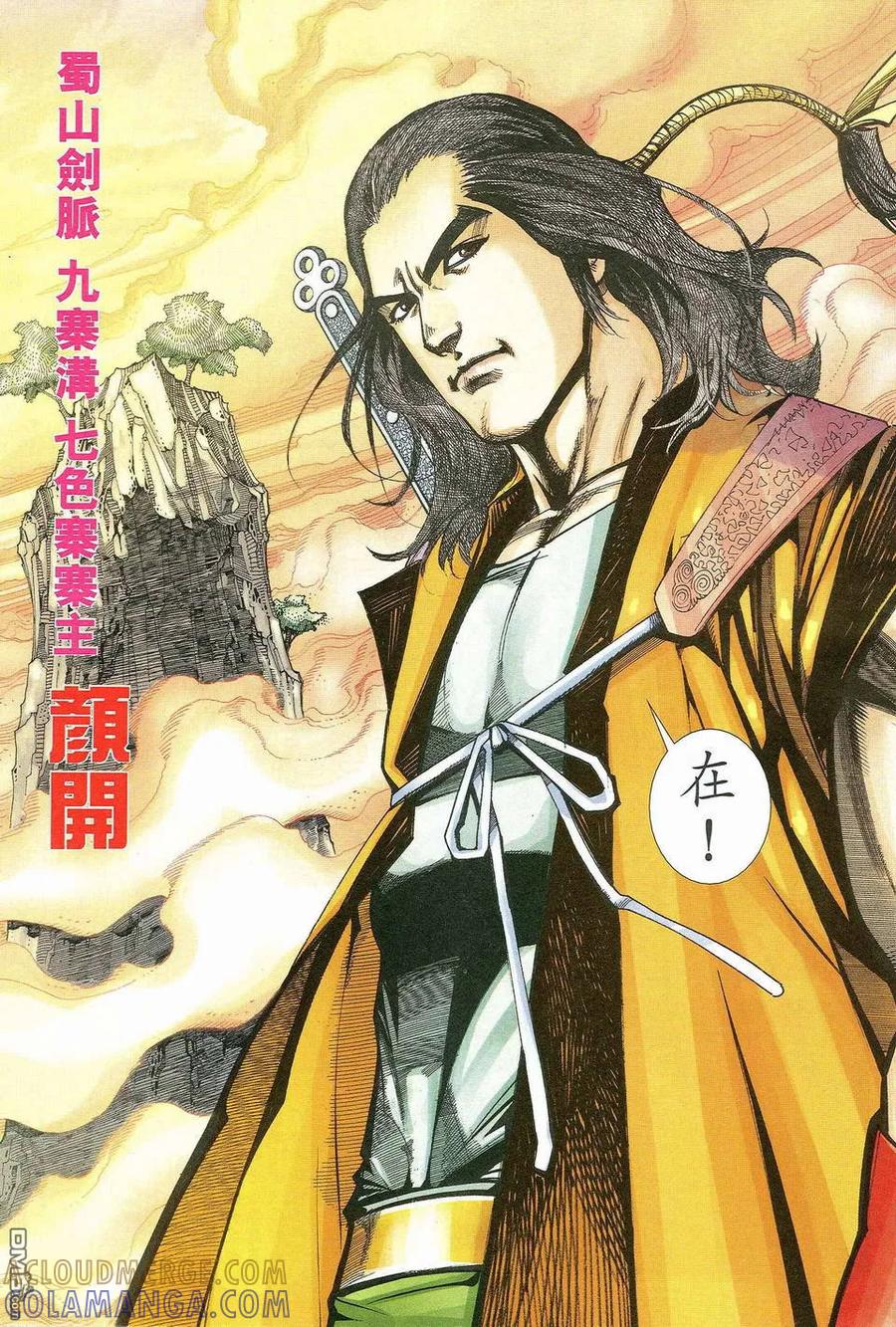 《霸刀》第463卷 第3页