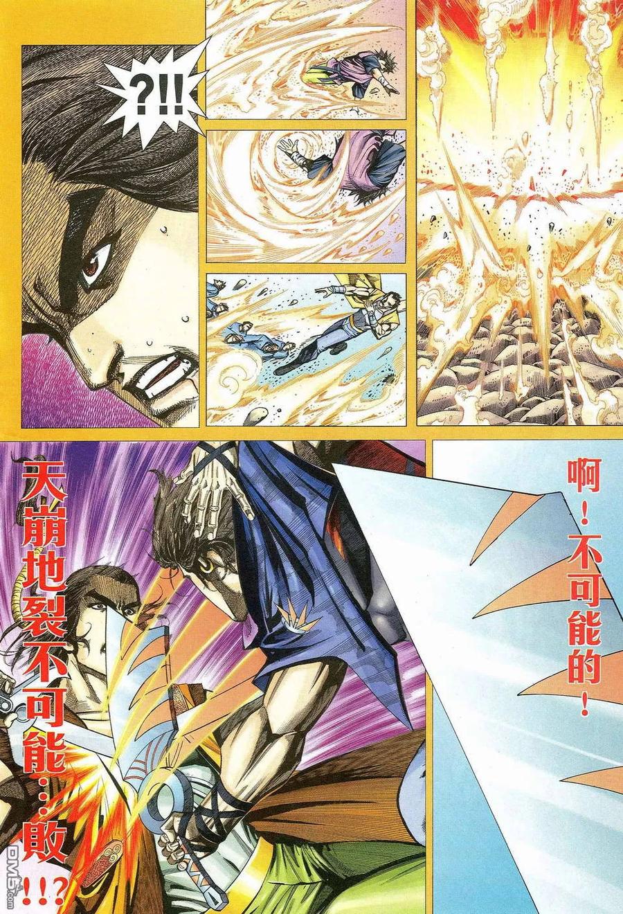 《霸刀》第463卷 第8页