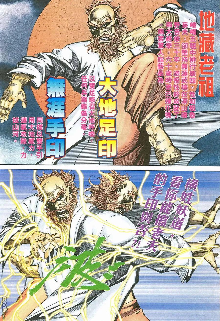 《霸刀》第463卷 第14页