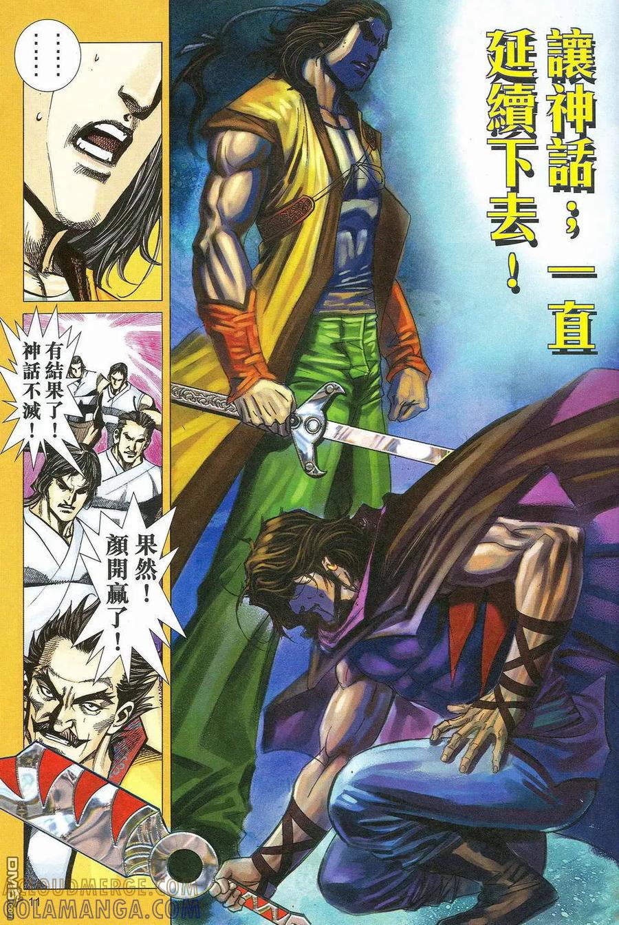 《霸刀》第463卷 第11页