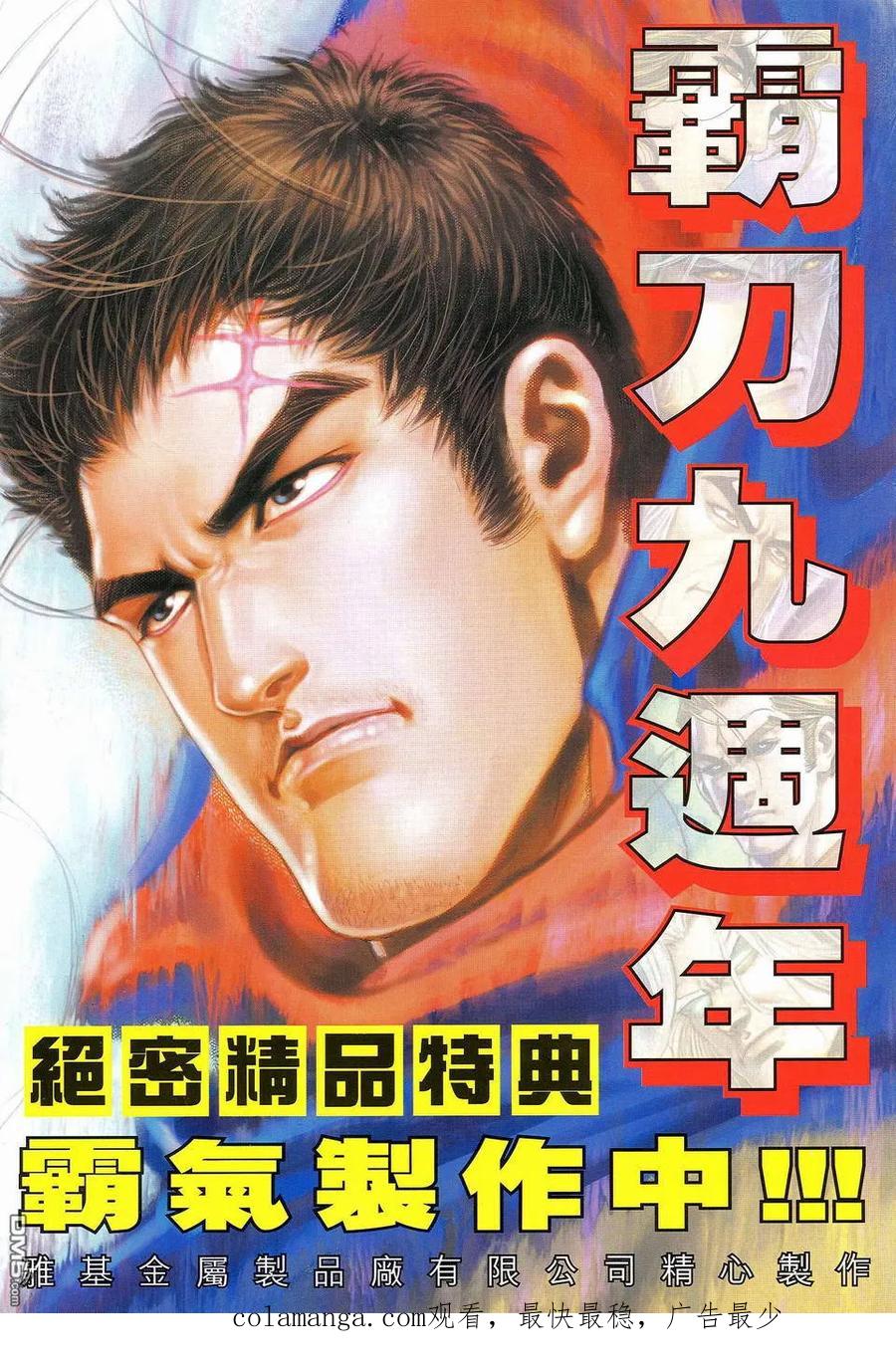 《霸刀》第463卷 第34页