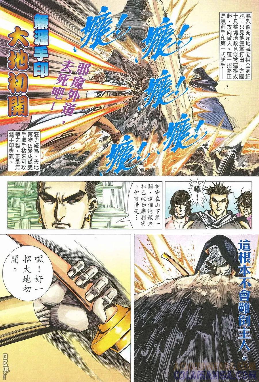 《霸刀》第463卷 第15页