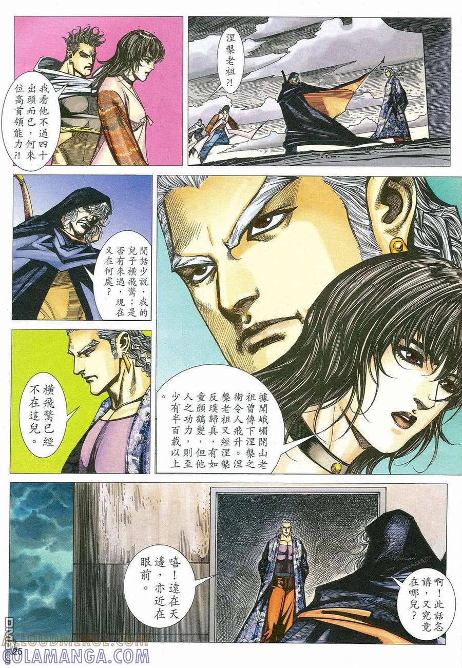 《霸刀》第463卷 第25页