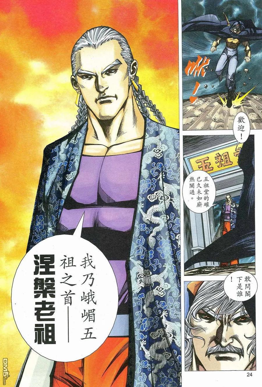 《霸刀》第463卷 第24页