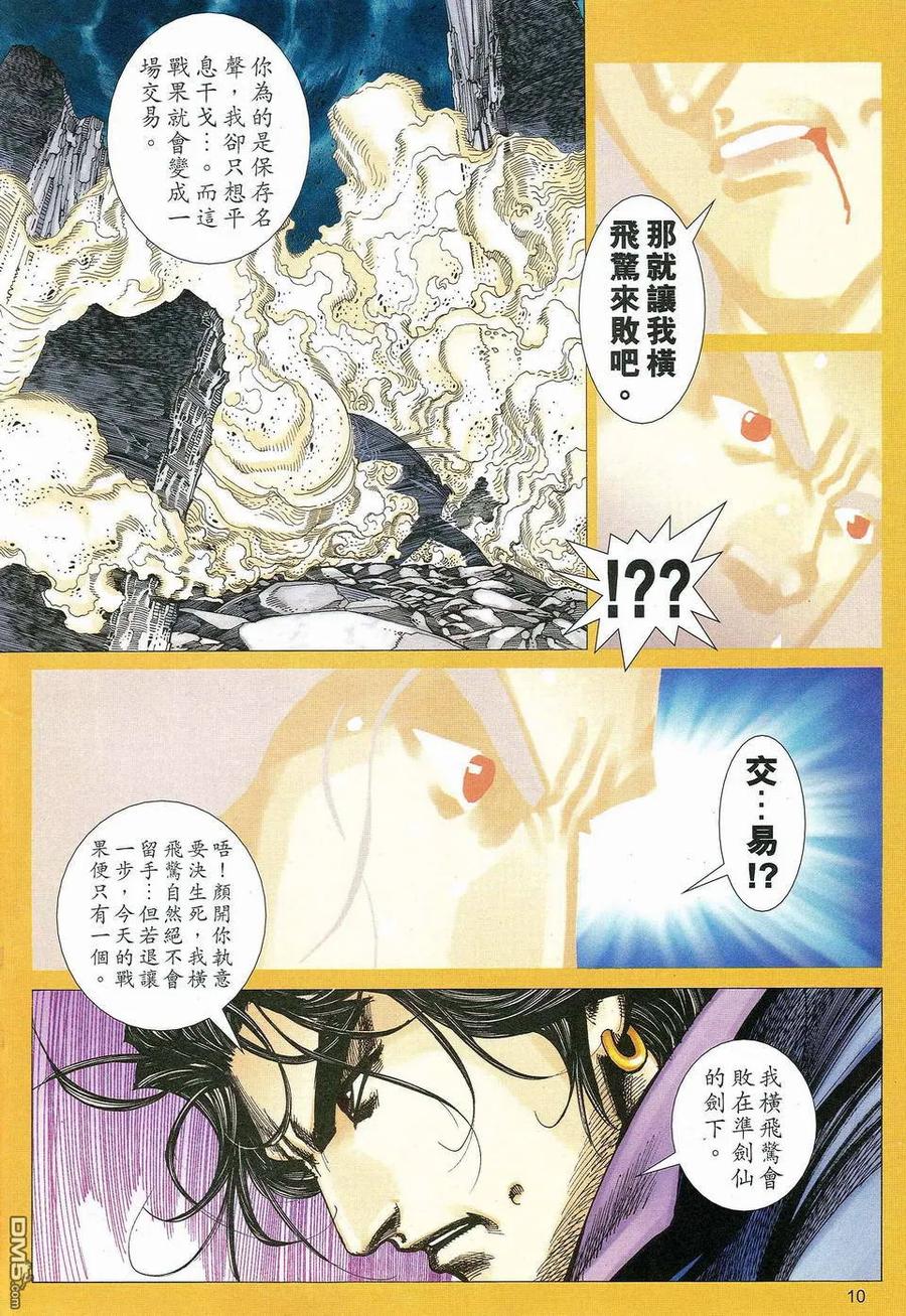 《霸刀》第463卷 第10页