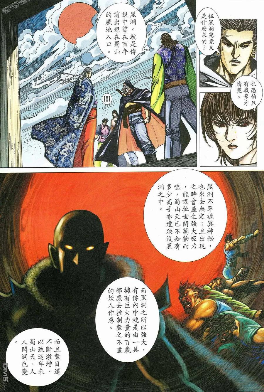《霸刀》第463卷 第28页