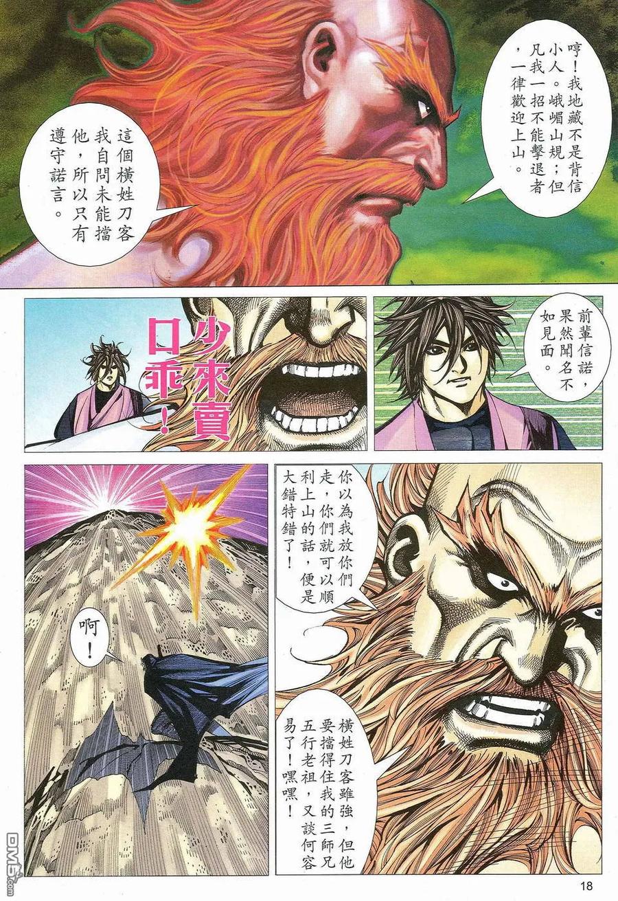 《霸刀》第463卷 第18页