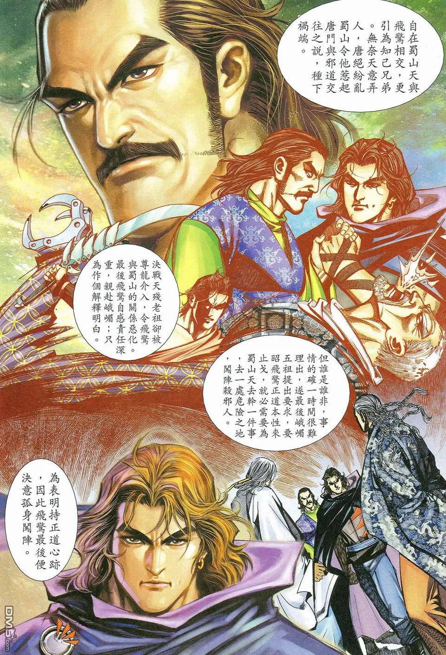 《霸刀》第463卷 第30页
