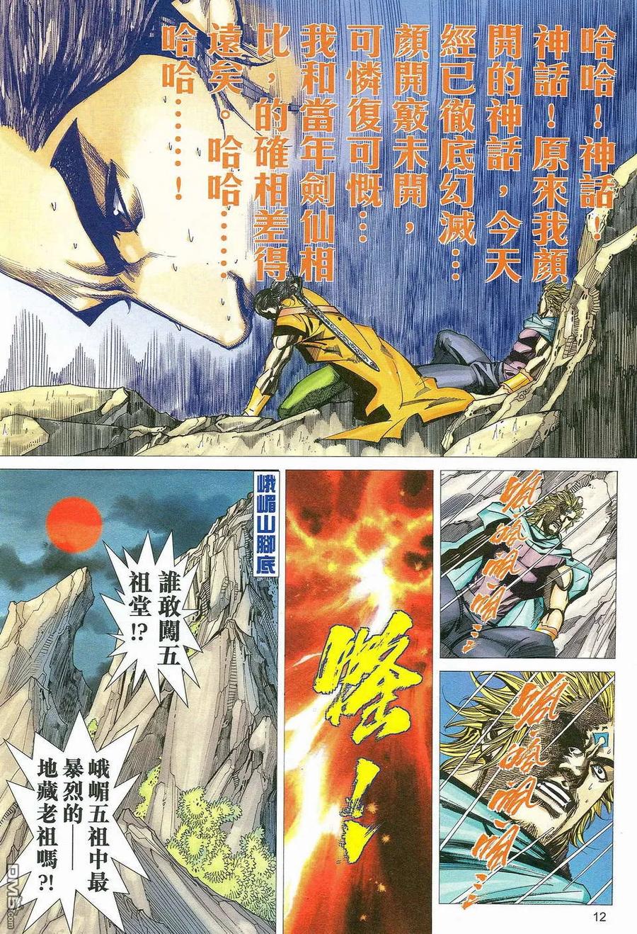 《霸刀》第463卷 第12页