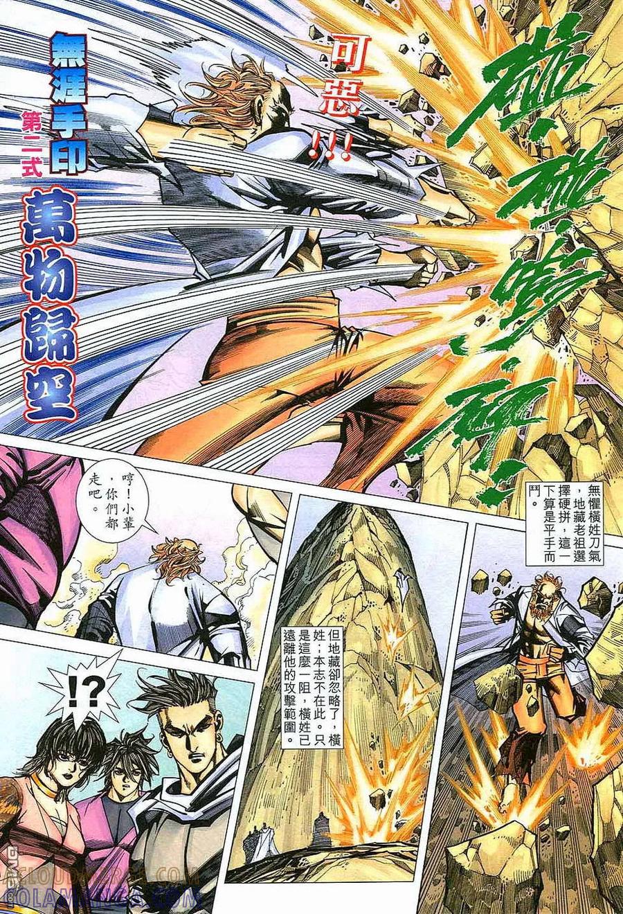 《霸刀》第463卷 第17页