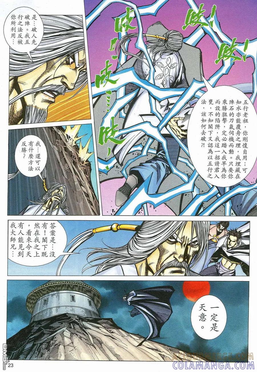 《霸刀》第463卷 第23页