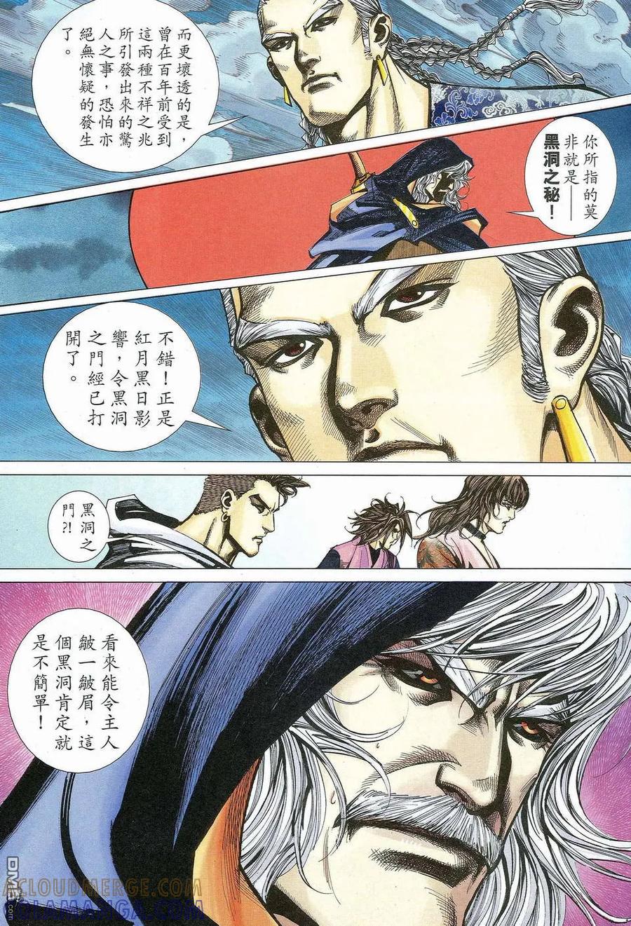 《霸刀》第463卷 第27页