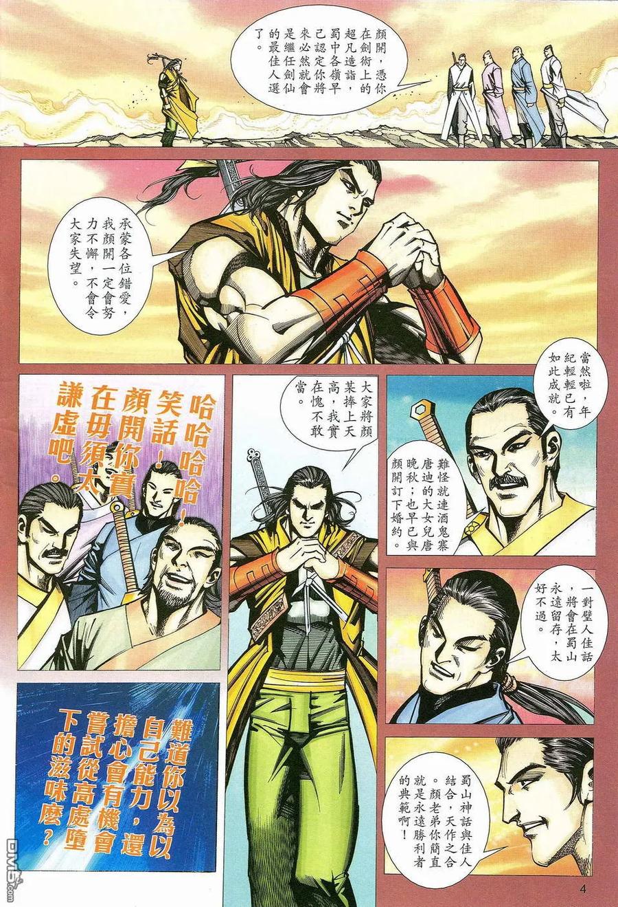《霸刀》第463卷 第4页