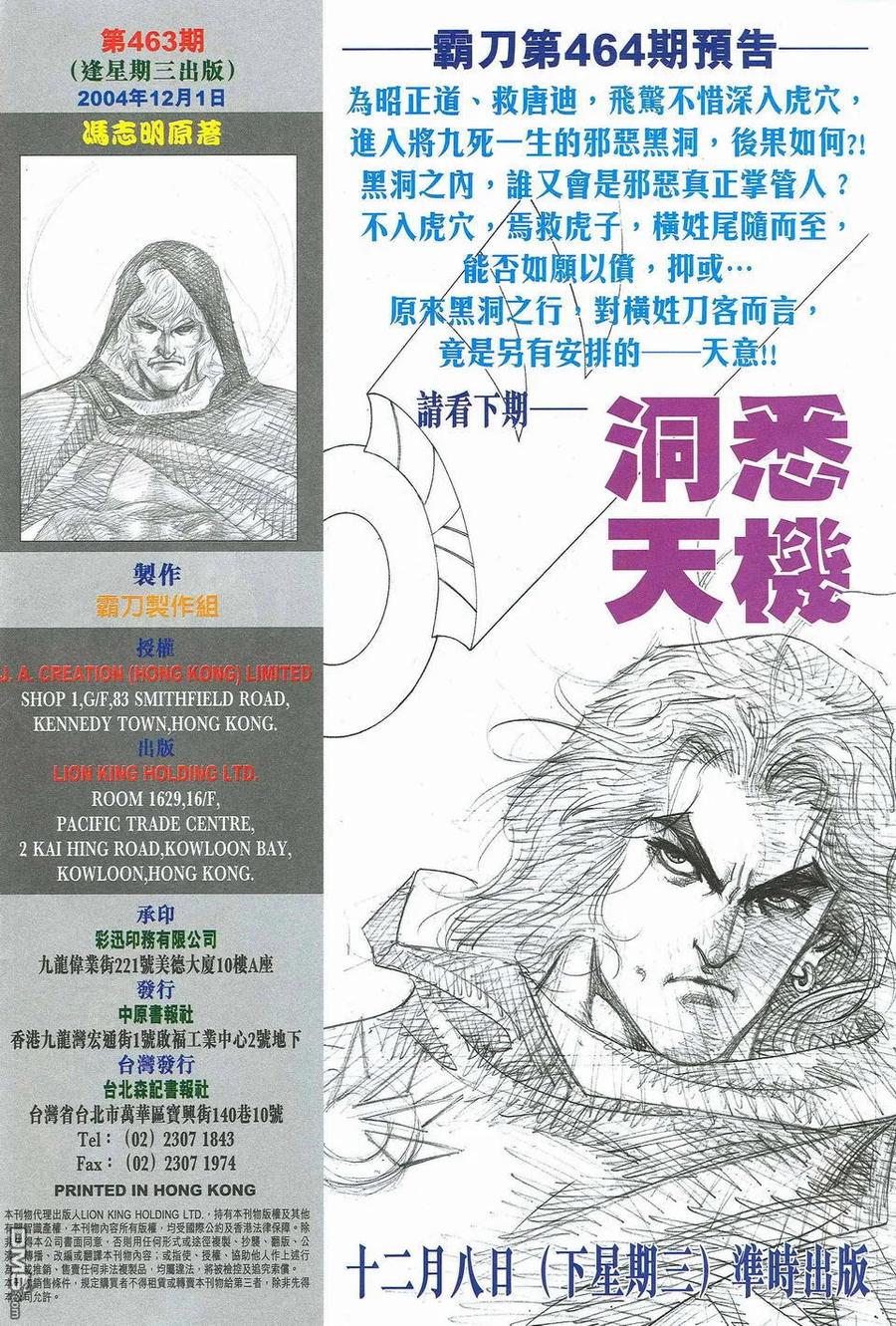 《霸刀》第463卷 第32页