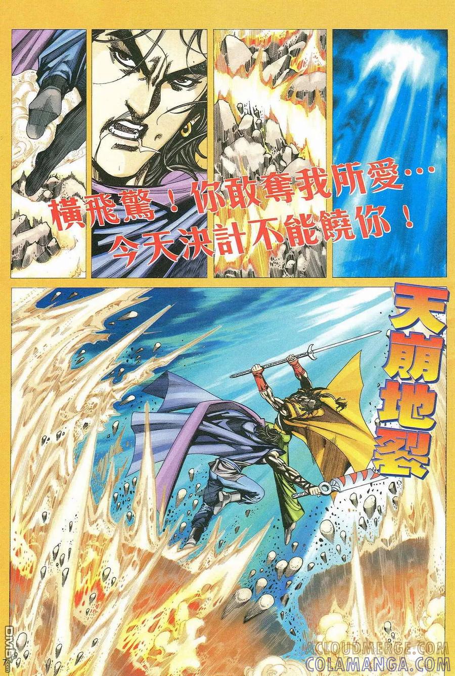 《霸刀》第463卷 第7页