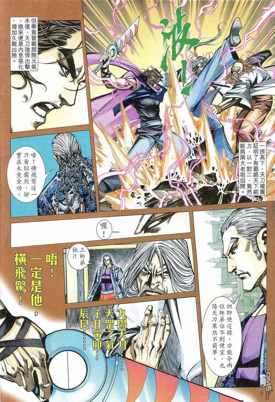 《霸刀》第464卷 第8页