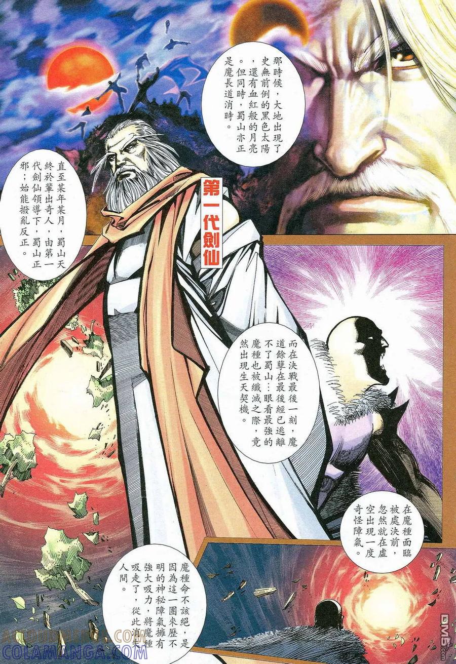 《霸刀》第464卷 第13页