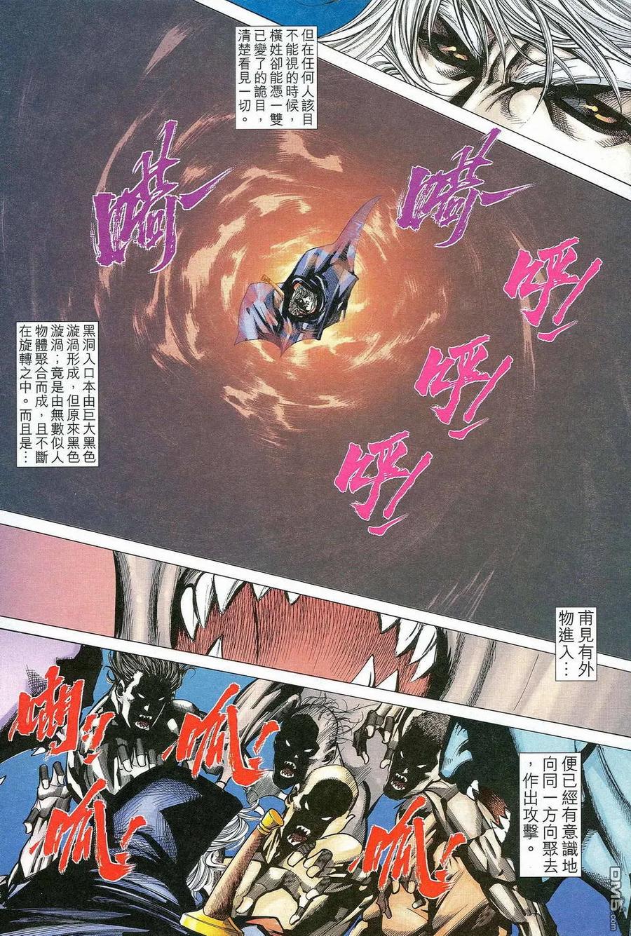 《霸刀》第464卷 第26页