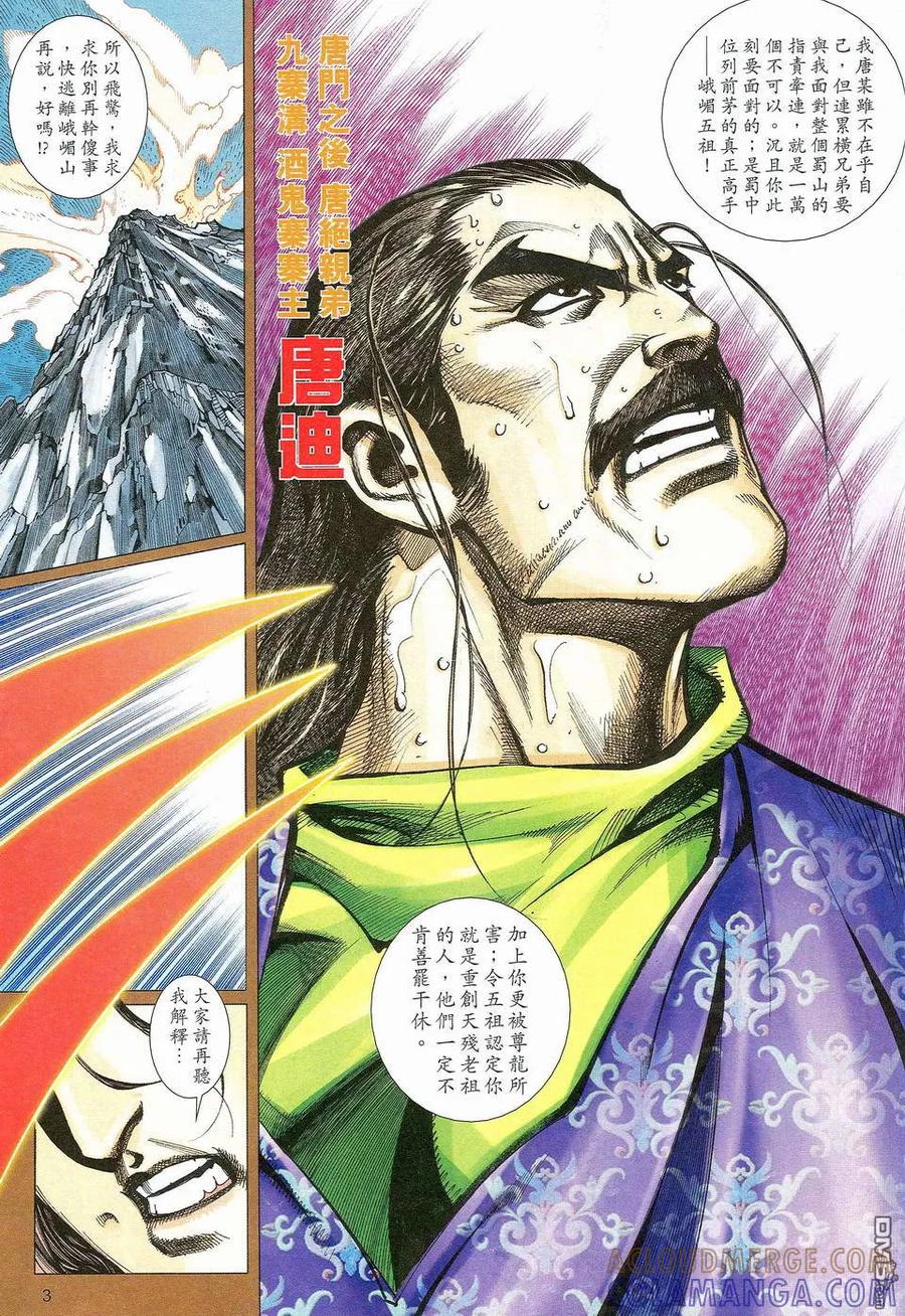 《霸刀》第464卷 第3页