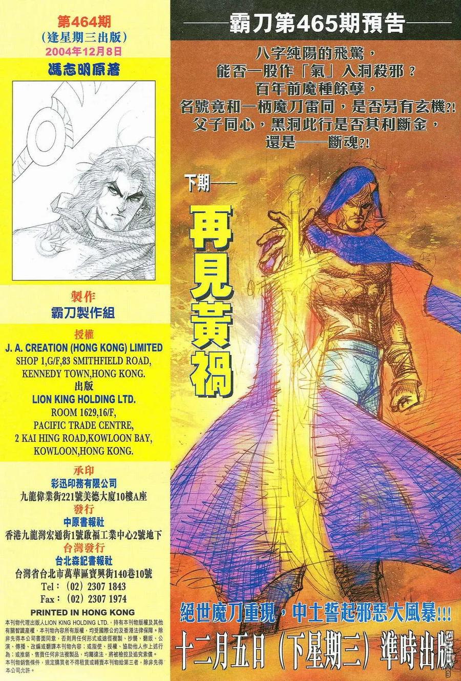 《霸刀》第464卷 第30页