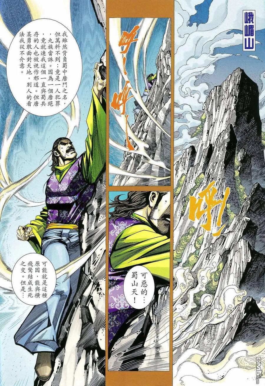 《霸刀》第464卷 第2页