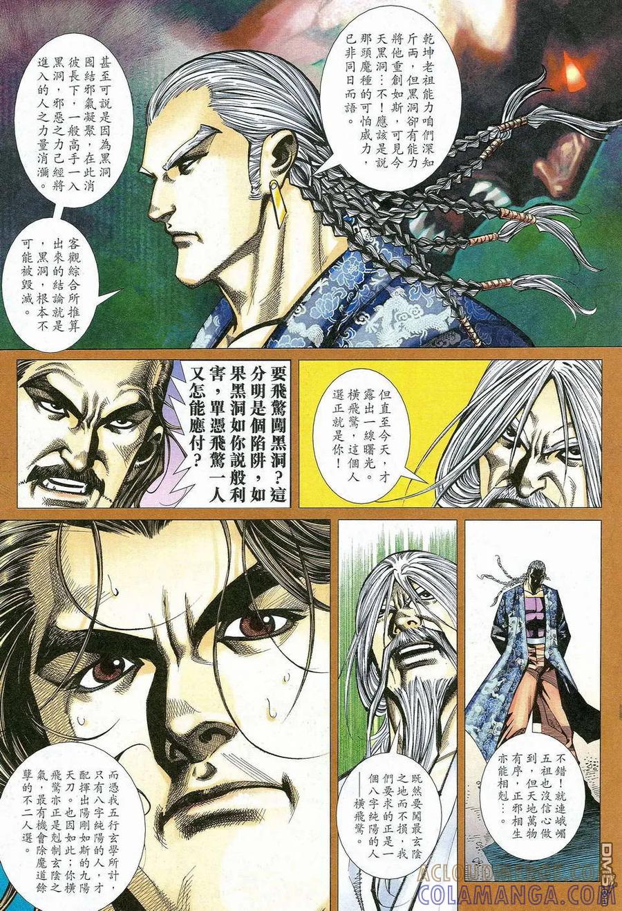 《霸刀》第464卷 第17页