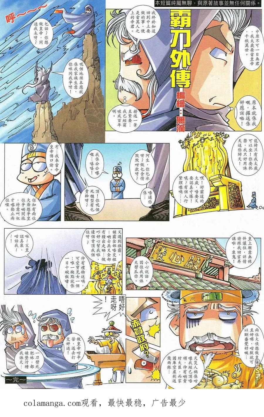 《霸刀》第464卷 第32页